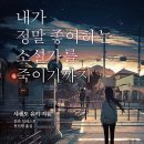 소설가의 낙원