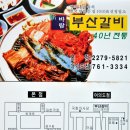 부산갈비 이미지