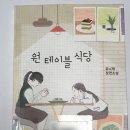 원테이블 이미지
