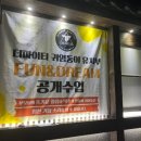 더파이터태권도장 이미지