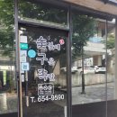용이동 숯불에 구운 족발 내돈내산후기