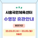 시흥국민체육센터 이미지