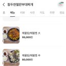 동두천철판부대찌개 이미지