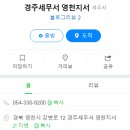 경주세무서 영천지서 이미지