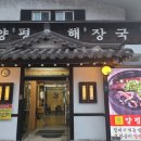 양평해장국레이크사이드점 | [경기 용인] 레이크사이드CC 찐단골 양평해장국 내돈내산 후기
