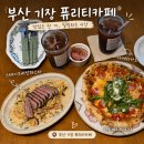 차성로 | 부산 기장 퓨리티 카페, 기장브런치카페 찾는다면 식사부터 디저트까지 만족했던 후기