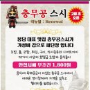 충무공 스시 이미지