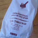 임희근베이커리