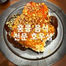 홍콩음식 호우섬 동탄 롯데백화점에서 먹어본 후기