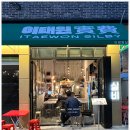 이태원실비 이미지