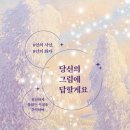 헤몽페네 | 당신의 그림에 답할게요