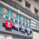 백초 | 부산법원 앞 밥집 백초밥 메뉴. 점심특선 후기