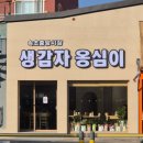 속초중앙시장생감자옹심이2 네이버블로그