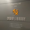천일문프리미엄독서실 이미지