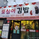 또심이김밥 이미지