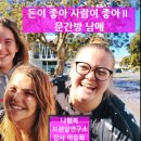 돈이좋아 이미지
