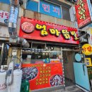 12번길 | 청주 복대동 매운닭발 엄마닭발 노포 감성 가득한 사창동닭발 후기