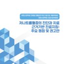 대한전해질학회