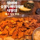 호식이두마리치킨 (사월점) | 대구 시지 맛집ㅣ사월동 맛집ㅣ경산 치킨 &#34;찐이야 숯불두마리치킨 사월점&#34;