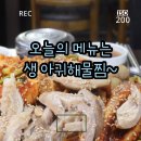 공원생아귀찜