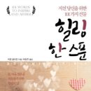 힐링한스푼
