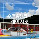 거북목욕탕 | 양평 레이지조 :: 수영과 캠크닉, 촌캉스 기분까지 내는 곳