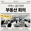 (주)화성부동산중개법인 | 수익형 건물 공장 토지 매매 중개 법인 부동산 회의
