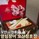 경기특장 | [오산 고현동] 양심장어 오산청호점 오산 장어 맛집 가족외식으로 다녀온 후기