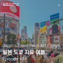 미니스톱 김해문화점 | Japan's Travel Records to Tokyo DAY 1-1