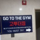 고 짐(GO GYM) 이미지