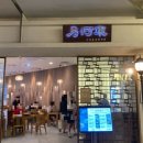 수하동 롯데월드몰 | 수하동 롯데월드몰점 : 롯데월드몰 맛집 맑고 깊은 한우 곰탕 추천