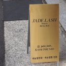 제이드래쉬