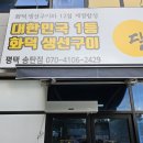 달빛에구운고등어 이미지