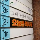 오늘은 술집