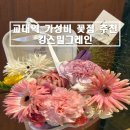 서초중앙로24길 55 (1) | [서울/교대] 내돈내산 기념일 가성비 꽃다발 추천 '킹스밀그레인' 대만족 후기
