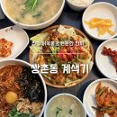 골목안식당 | 쌍촌동 해장 맛집 계색기 낮술 가능한 골목식당 점심 후기