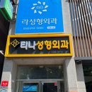 티나성형외과