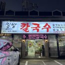 파전칼국수 | 고양 이케아 맛집 밀밭칼국수 해물파전 얼큰칼국수 후기