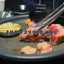 고객을 먼저 생각하고 구워주는 센스만점 고깃집| ‘돈 왜관점’ 방문 후기❤️