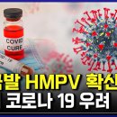 중국발 HMPV 확산우려 이미지