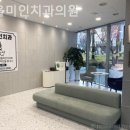 서울미인치과의원 이미지