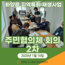화양읍 지역특화 재생사업 이미지
