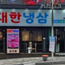 대한 냉삼 이미지
