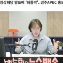 백악관,이재명 누구? 이재명 완전 개망신? 정상회담 발표에 &#34;화들짝&#34; 경주APEC홍보 이미지