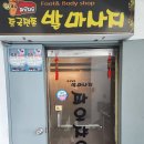 홍천로 | 홍천 마사지, 전신마사지 솔직 후기