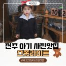 큰복골1 | 전주사진관 스폿라이트 두돌 아이 복고 컨셉 촬영 후기