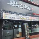 진국밥 | 완주 봉동 둔산리 맛집 전주진국밥 이용 후기