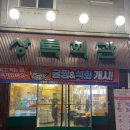 송여자마을회관 | [군산 수송동 고기집] 수송동 맛집 상록회관 후기