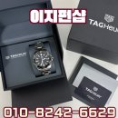 압구정동헤어라인 | 압구정중고명품매입 태그호이어 30분만에 정산받은후기