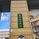 삼송초등학교 이미지